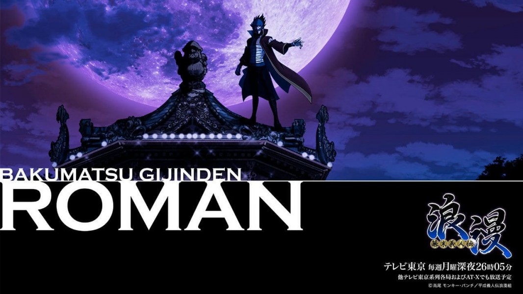 Bakumatsu Gijinden Roman