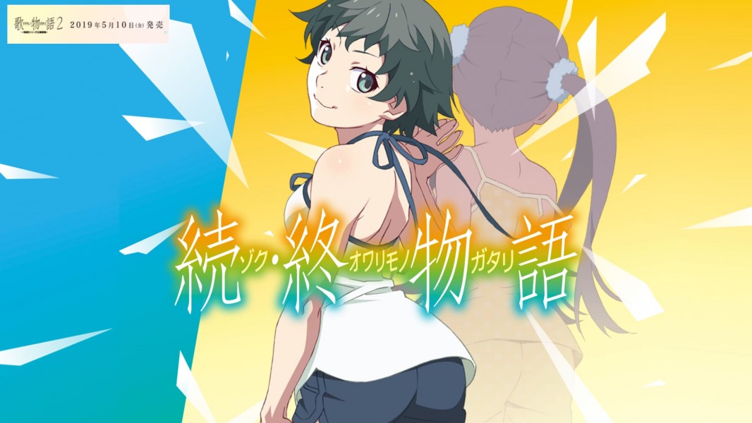 Zoku Owarimonogatari