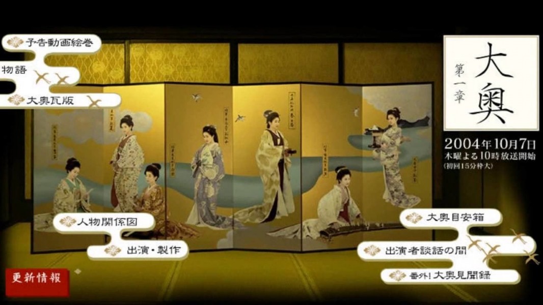 Ooku (The Inner Palace) - Episode One