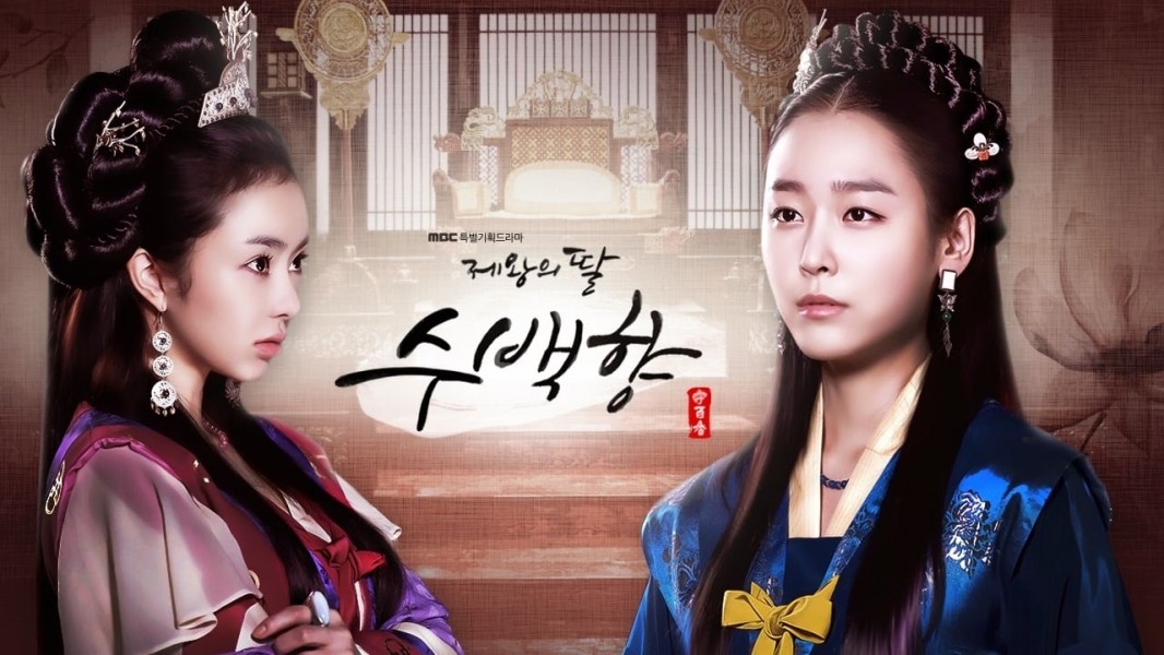 Su Baek-hyang, The King's Daughter