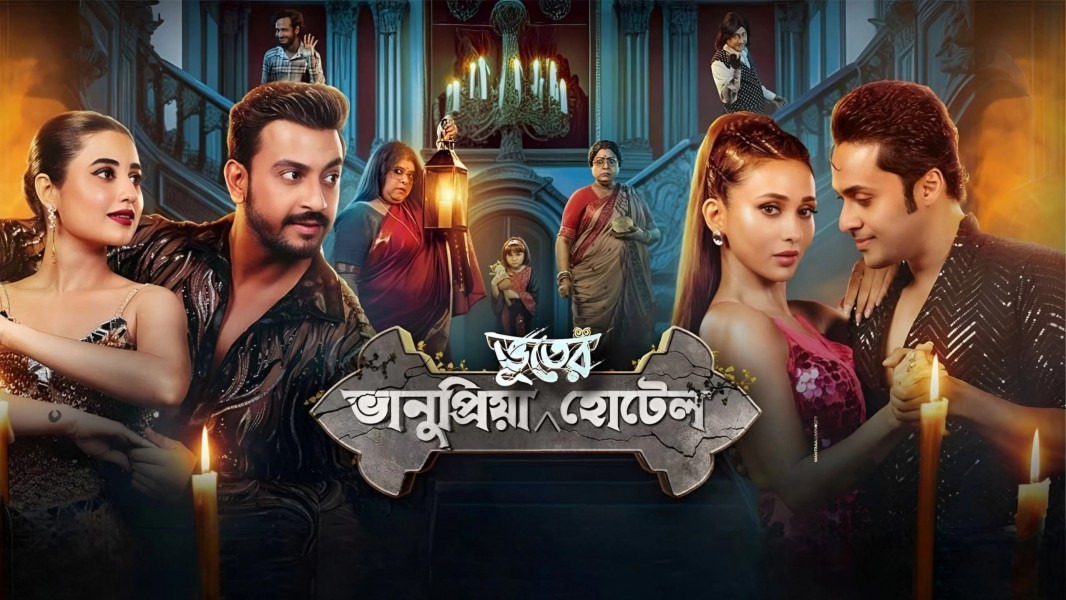 Bhanupriya Bhooter Hotel