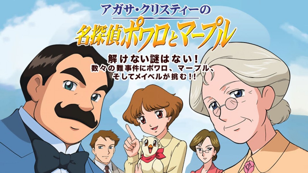 Agatha Christie's Great Detectives Poirot and Marple