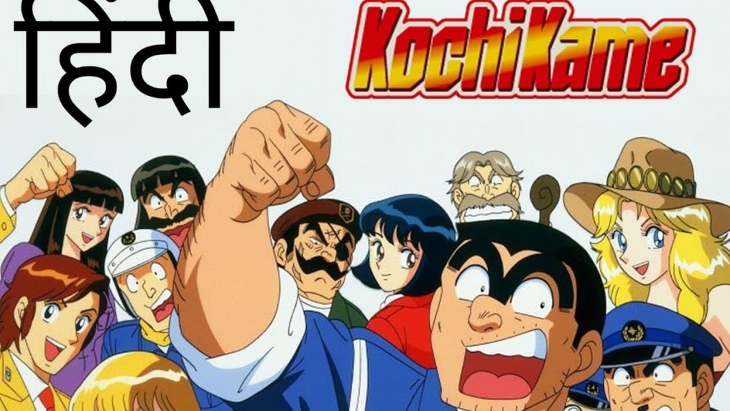 KochiKame: Tokyo Beat Cops
