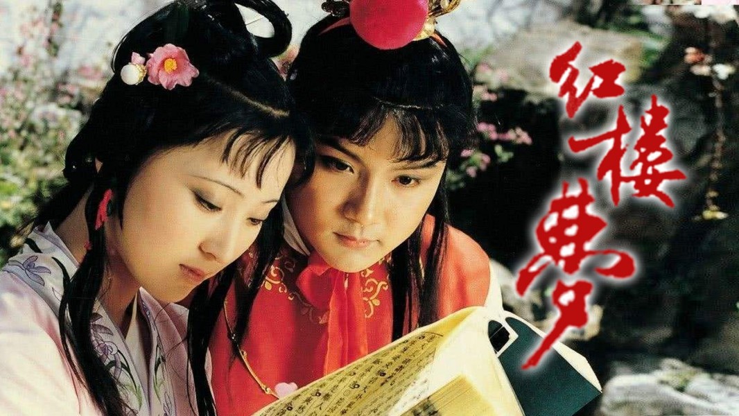 Dream of the Red Chamber