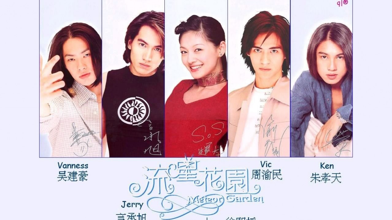 Meteor Garden