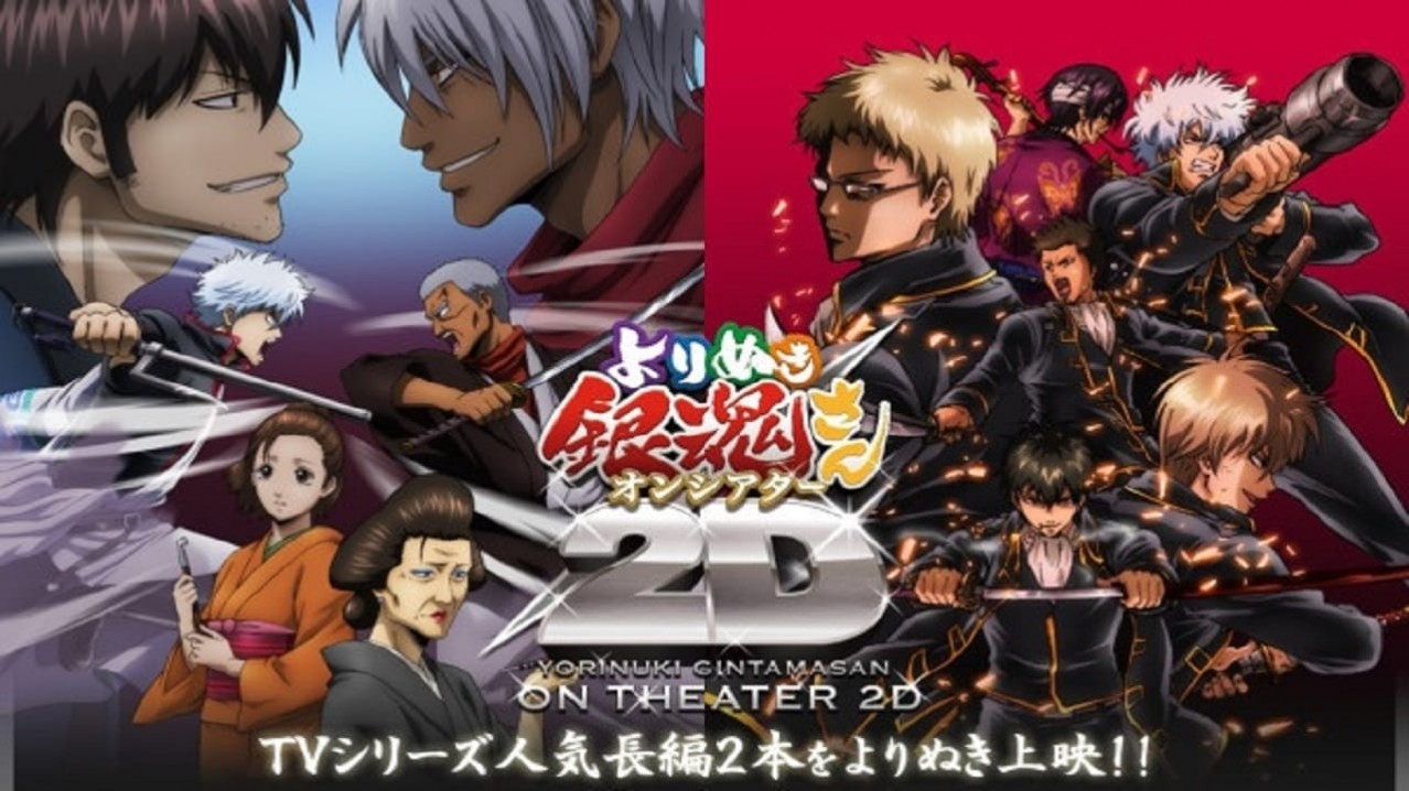 Gintama: The Best of Gintama on Theater 2D