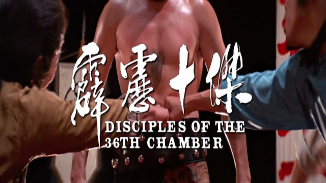 Disciples of the 36th Chamber