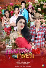 Mrs. Tawan and the Devil's Rose Mrs. Tawan and the Devil's Rose