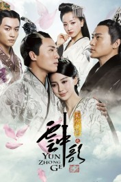 Yun Zhong Ge Yun Zhong Ge