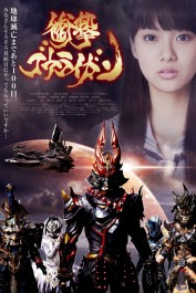 Shougeki Gouraigan Shougeki Gouraigan