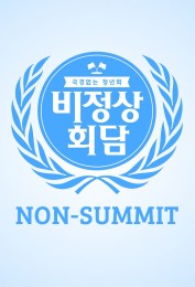 Abnormal Summit Abnormal Summit
