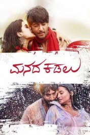 Manada Kadalu Manada Kadalu