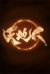 Heart of a Samurai Heart of a Samurai
