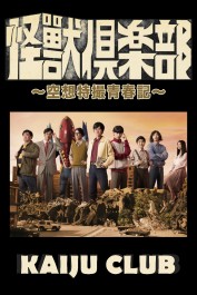 Kaiju Club Kaiju Club