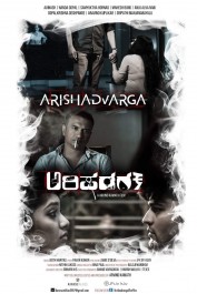Arishadvarga Arishadvarga