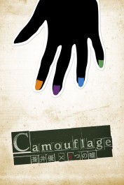 Aoi Yū × Yottsu no Uso Camouflage