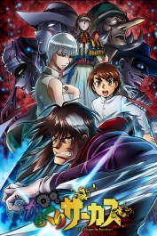 Karakuri Circus Karakuri Circus