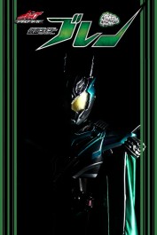 Kamen Rider Drive Saga: Kamen Rider Brain Kamen Rider Drive Saga: Kamen Rider Brain