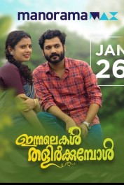 Innalekal Thalirkkumbol Innalekal Thalirkkumbol