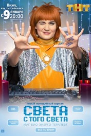 Sveta From the Next World Sveta From the Next World