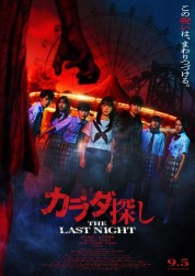 Re/Member: The Last Night-soap2day