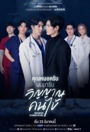 Watch Free Dear Doctor Full Movies Bflix