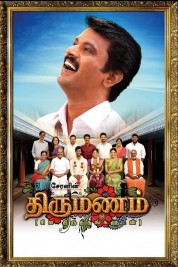 Thirumanam 2019