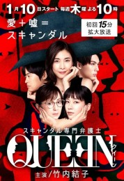 QUEEN: Scandal Senmon Bengoshi 2019