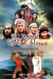 Journey to the West 1996