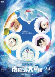 Watch Free Doraemon the Movie 2017: Nobita's Great Adventure in the Antarctic Kachi Kochi Movies HD Online Soap2Day