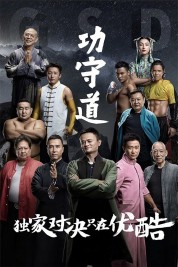 Watch Free Guardians of Martial Arts Movies HD Online Soap2Day