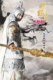 God of War Zhao Yun 2016