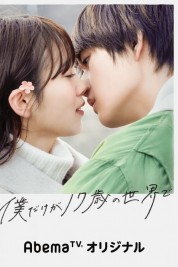 Watch free Until The Cherry Blossom Falls HD online