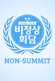 Watch Free Abnormal Summit Full Movies Bflix