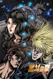 Fist of the North Star: Legend of Yuria