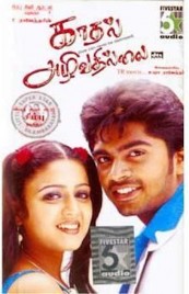 watch free Kadhal Azhivathillai hd online