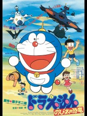 Doraemon: Nobita's Dinosaur 1980