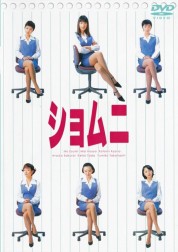 watch free Power Office Girls hd online