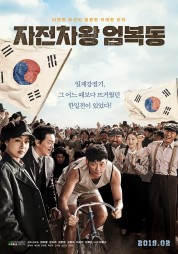 Watch Free Race to Freedom: Um Bok-dong Full Movies Bflix