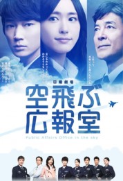 Watch Free Public Affairs Office in the Sky Full Movies Bflix