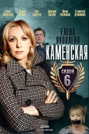 Kamenskaya - 6 2011