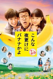 Watch Free A Banana? At This Time of Night? Movies HD Online Soap2Day