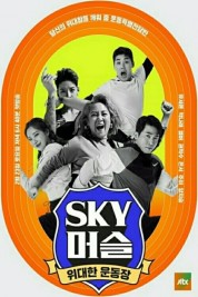 SKY Muscle 2019