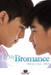 My Bromance: The Series 2016