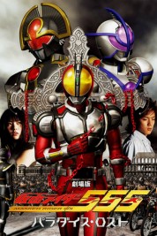 Kamen Rider 555: Paradise Lost 2003