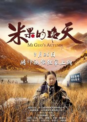 Mi Guo's Autumn 2019