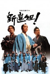 Shinsengumi! 2004