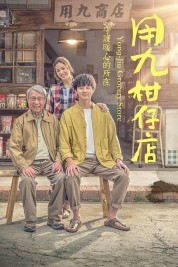 Watch Free Yong-Jiu Grocery Store Full Movies Bflix