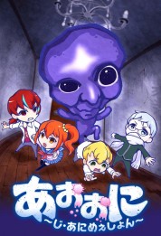 Watch Free Ao Oni: The Blue Monster Full Movies Bflix