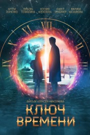 watch free Time Key hd online